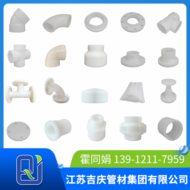 pp管件